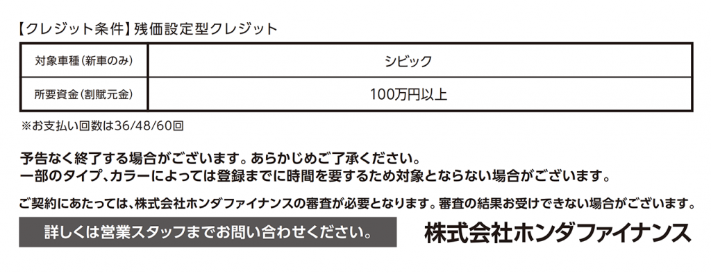 シビック 残価設定型クレジット 1 9 キャンペーン実施中 Honda Cars 三重