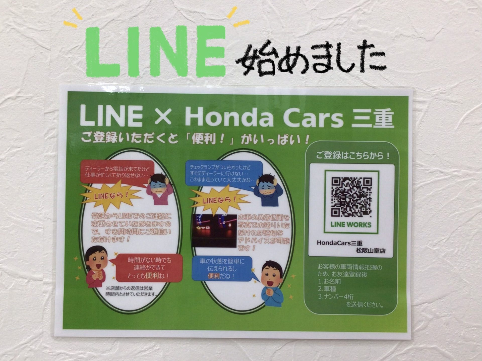 松阪山室店 Honda Cars 三重