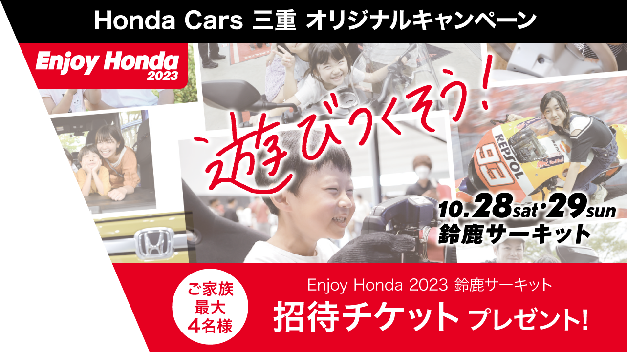 公式】Honda Cars 三重