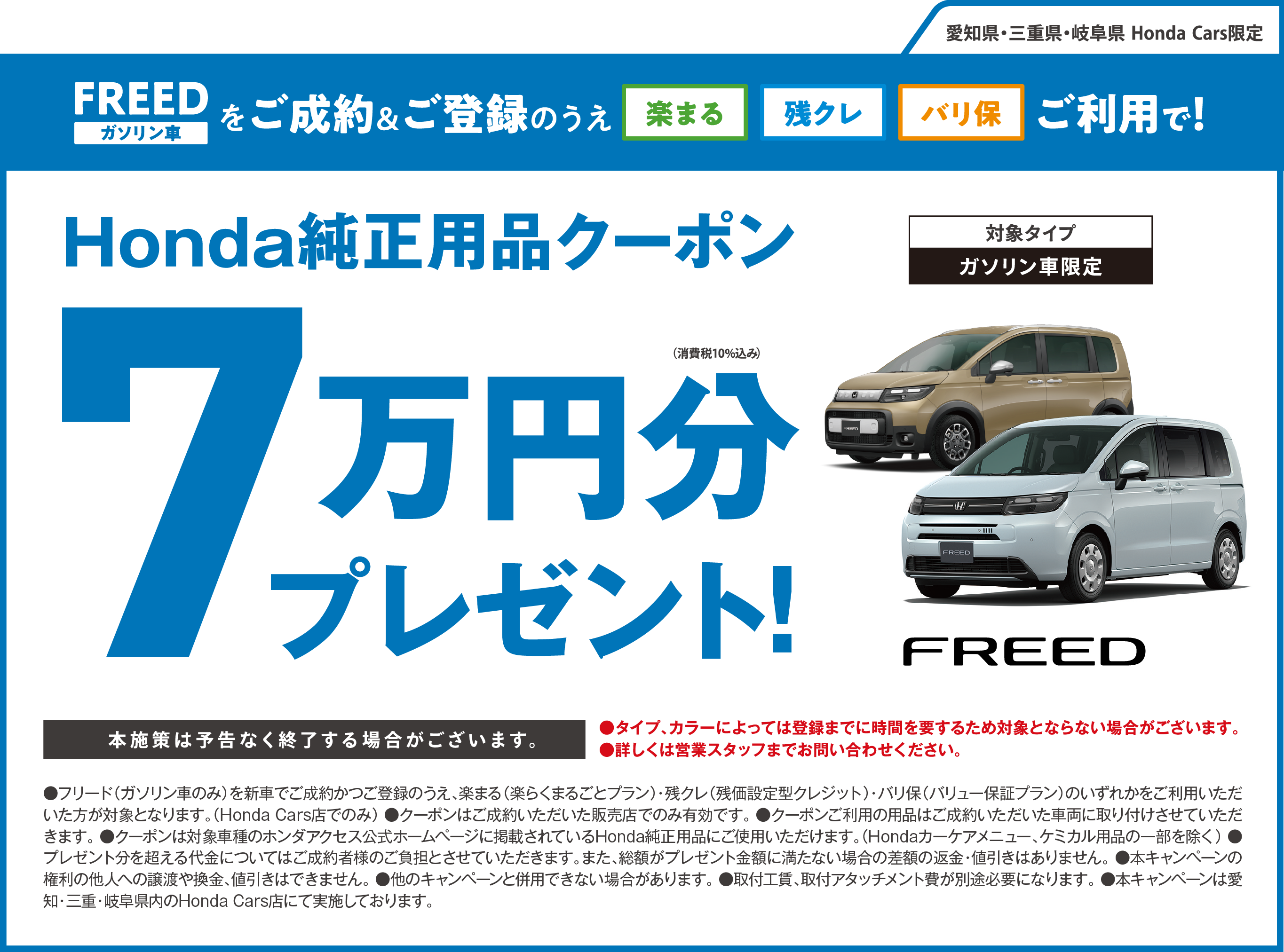 フリード ガソリン車 ご成約プレゼント